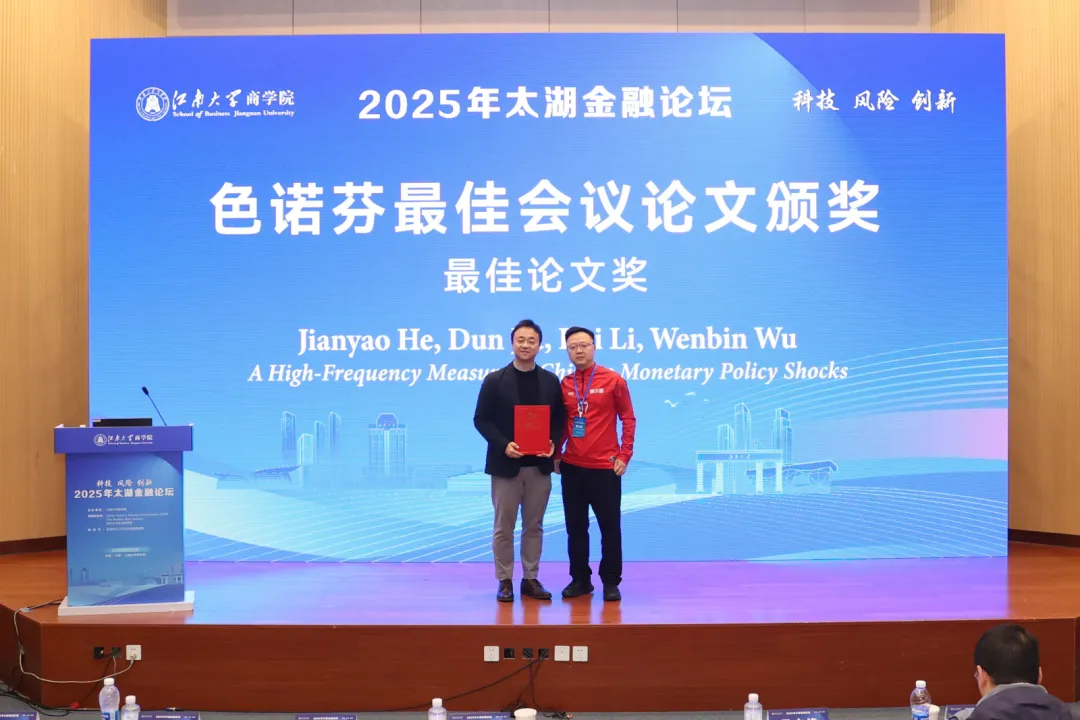 最佳论文奖颁奖